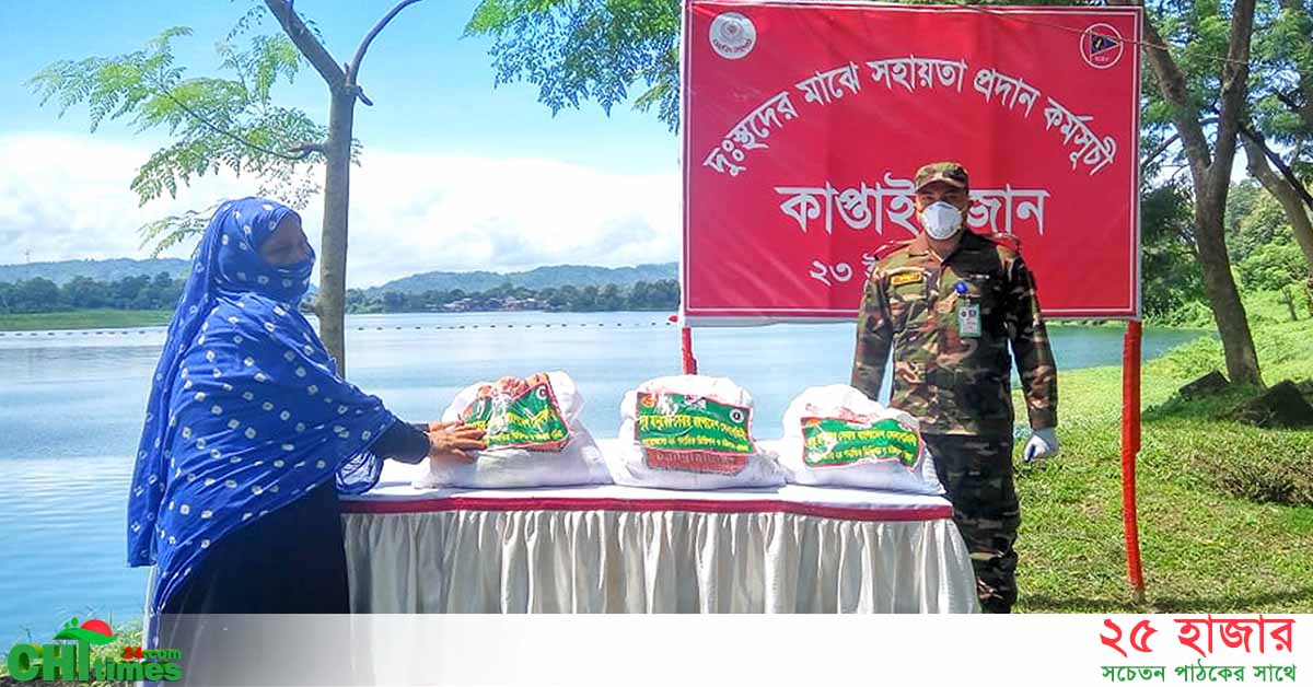 কাপ্তাইয়ে পর্যটনখাতে ক্ষতিগ্রস্থ অসহায়দের সেনাবাহিনীর ত্রাণ সহায়তা