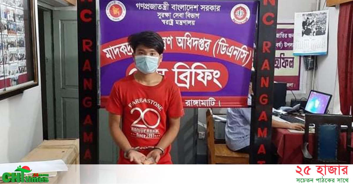 রাঙামাটিতে ৫২ পিস ইয়াবাসহ যুবক আটক