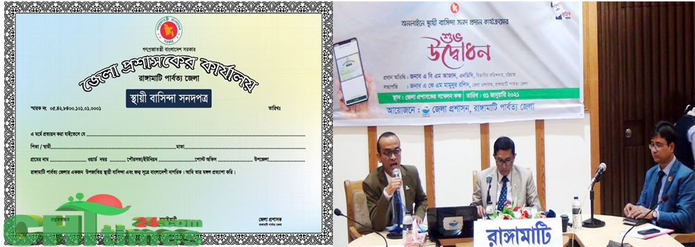 স্থায়ী বাসিন্দার সার্টিফিকেট এখন অনলাইনে; পাওয়া যাবে ৫ দিনে