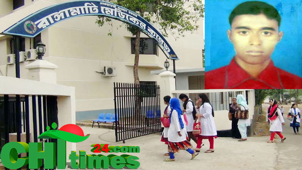 মনিরের আত্মদানে প্রাপ্ত রাঙামাটি মেডিকেল কলেজ আজ ৭ম বছরে