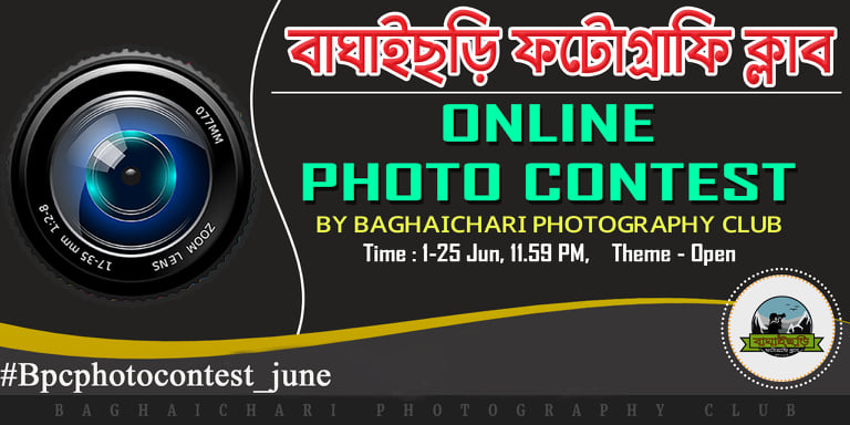 দূর্গম পাহাড়ে প্রথমবারের মতো অনলাইন ফটো কনটেষ্ট’র আয়োজন