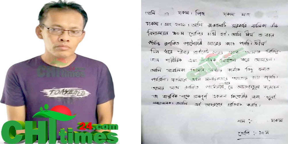রাঙামাটিতে শিক্ষকের লালসার শিকার ছাত্রী; পুলিশী অভিযানে অভিযুক্ত আটক