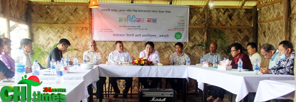 রাঙামাটির রির্সোটগুলোকে নিবন্ধনের আওতায় আসার আহবান জেলা পরিষদের