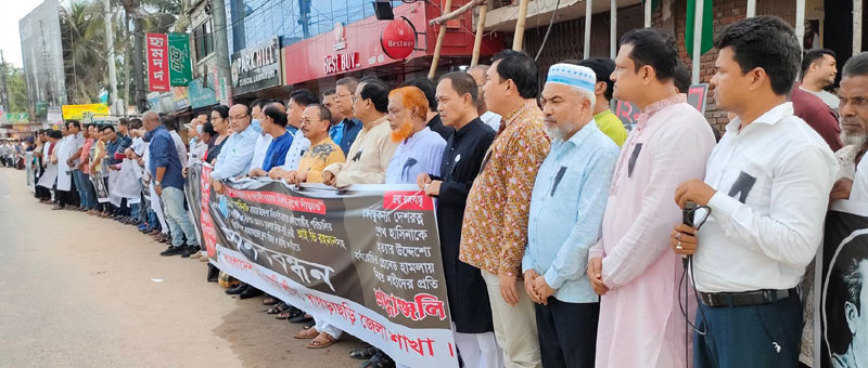 ২১ আগস্ট গ্রেনেট হামলা; খাগড়াছড়িতে আ.লীগের মানববন্ধন