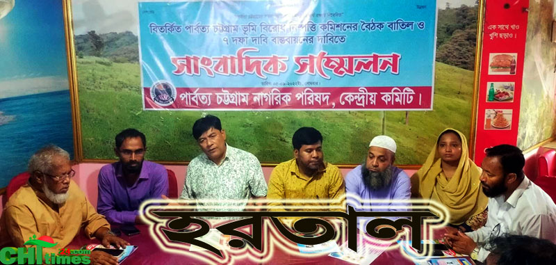 পার্বত্য ভূমি কমিশন বাতিলের দাবিতে রাঙামাটি শহরে ৩৮ ঘন্টা হরতালের ডাক পিসিএনপি’র