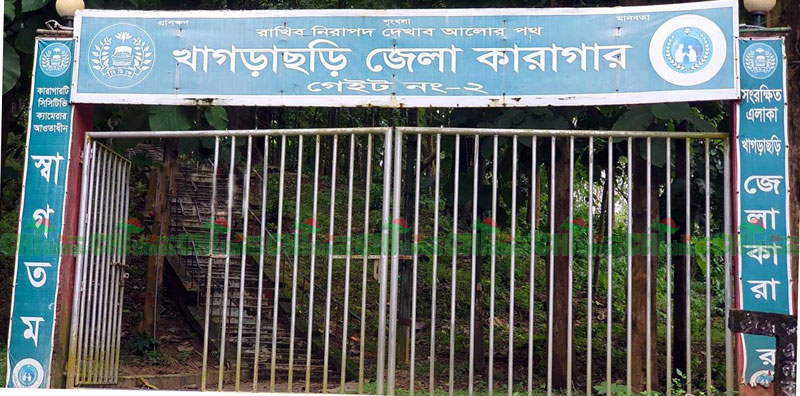 খাগড়াছড়িতে তিন এসএসসি পরীক্ষার্থী কারাগারেই পরীক্ষায় অংশ নিলো