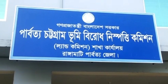 নাগরিক পরিষদের হরতালে ভূমি কমিশনের বুধবারের বৈঠক স্থগিত