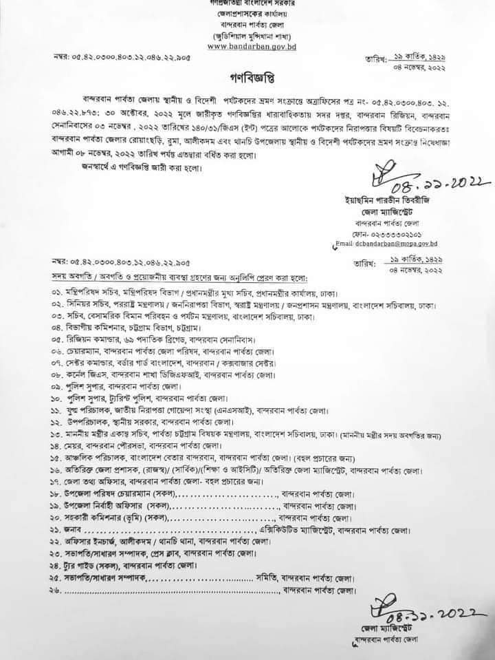 বান্দরবানে চার উপজেলায় পর্যটক ভ্রমনে নিষেধাজ্ঞা ফের বাড়ালো 