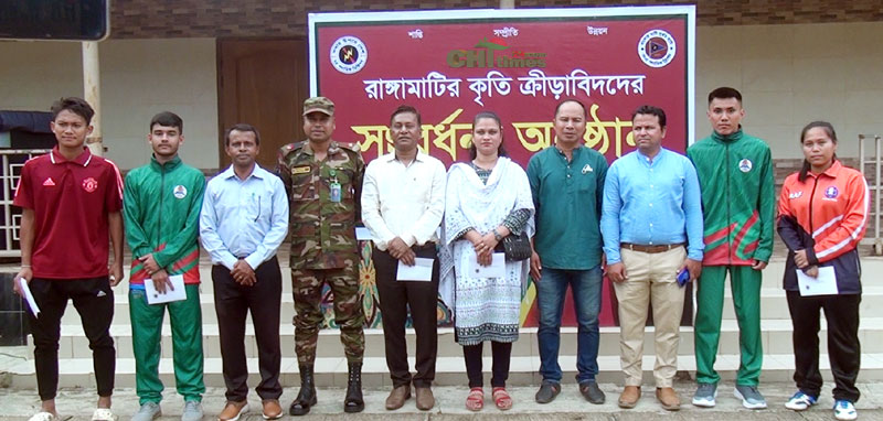 রাঙামাটি রিজিয়নের উদ্যোগে পাহাড়ের কৃতি ক্রীড়াবিদদের সংবর্ধনা