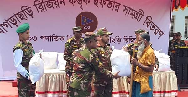 রমজান উপলক্ষে খাগড়াছড়ি রিজিয়নের উদ্যোগে ইফতার সামগ্রী বিতরণ