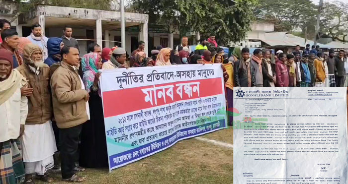রাঙামাটিতে সোনালী ব্যাংকের ভূতুরে ঋণের ফাঁদে কয়েকশো প্রার্ন্তিক কৃষক!