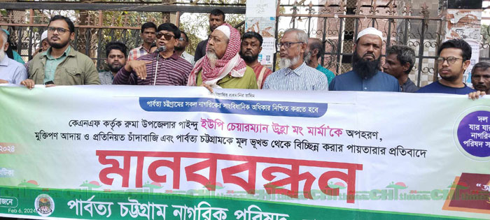 পাহাড়কে মূল ভূখন্ড থেকে বিচ্ছিন্ন করার পায়তারার প্রতিবাদে মানববন্ধন