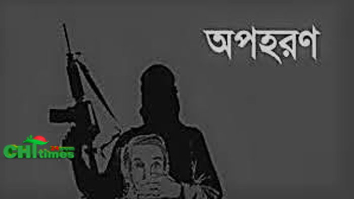 বান্দরবানের লামায় ৭ শ্রমিককে অপহরণের পর মুক্তিপণ দাবি