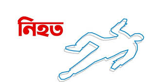 খাগড়াছড়িতে গণতান্ত্রিক যুবফোরামের কর্মীকে গুলি করে হত্যা