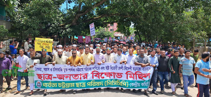 পাহাড় নিয়ে ষড়যন্ত্রের প্রতিবাদে রাঙামাটিতে কয়েক হাজার ছাত্র-জনতার বিক্ষোভ