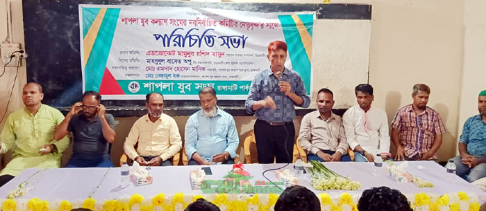 শাপলা যুব কল্যাণ সংঘের নব-নির্বাচিত কমিটির পরিচিতি সভা