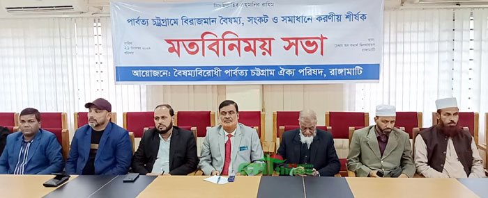 পাহাড়ে বৈষম্য দূরীকরণে পার্বত্য চুক্তি ও হিল ট্র্যাক্টস ম্যানুয়েল আইন বাতিলের দাবি 
