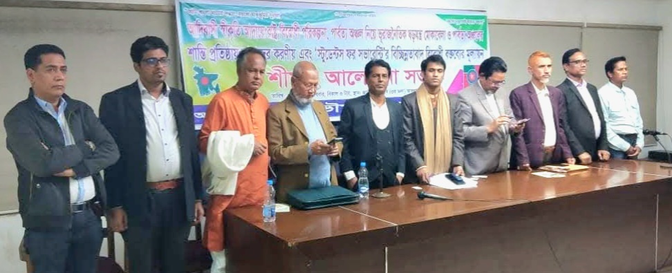 আদিবাসী স্বীকৃতি আদায়ের চেষ্টার রাষ্ট্র বিরোধী ষড়যন্ত্রের প্রতিবাদে সভা