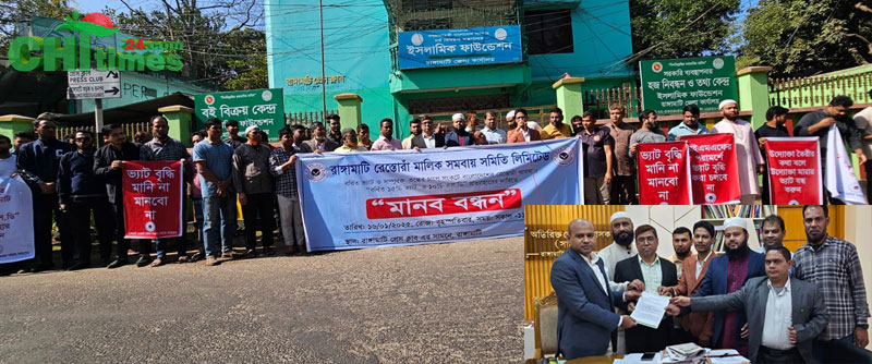 গণহারে ভ্যাট ও সম্পূরক শুল্ক বৃদ্ধির প্রতিবাদে রাঙামাটিতে মানববন্ধন