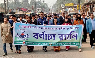 খাগড়াছড়িতে জাতীয় গ্রন্থাগার দিবস উদযাপন