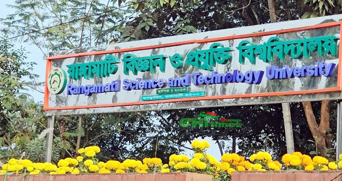 ১২ বছরে অনিয়মের আখড়ায় পরিণত রাঙামাটির রাবিপ্রবি