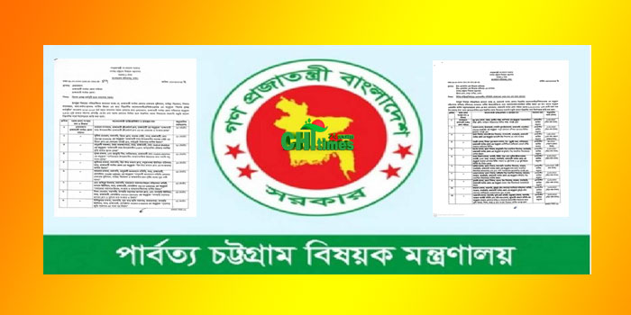 পার্বত্য মন্ত্রণালয় থেকে স্বৈরাচারি-ফ্যাসিষ্টদের পূণর্বাসনে বিশেষ বরাদ্দ কর্মসূচী