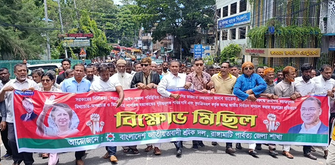 তারেক রহমানকে নিয়ে কটুক্তির প্রতিবাদে রাঙামাটিতে শ্রমিকদলের বিক্ষোভ 