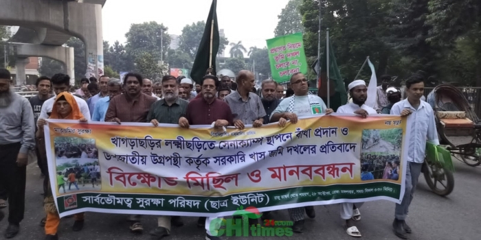 খাগড়াছড়িতে সেনাক্যাম্প স্থাপনে বাধার প্রতিবাদে ঢাকায় বিক্ষোভ