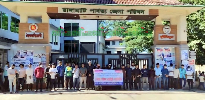 নিয়ােগ বৈষম্যের প্রতিবাদে রাঙামাটি জেলা পরিষদে ২য়'দিনের শাটডাউন চলছে