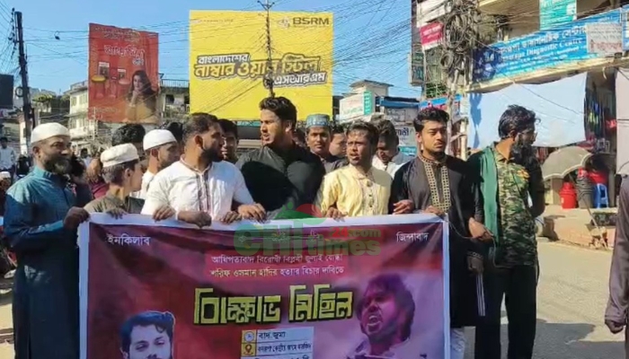 বিপ্লবী জুলাই যোদ্ধা শরীফ ওসমান হাদীর হত্যার বিচার দাবিতে রাঙামাটিতে বিক্ষোভ