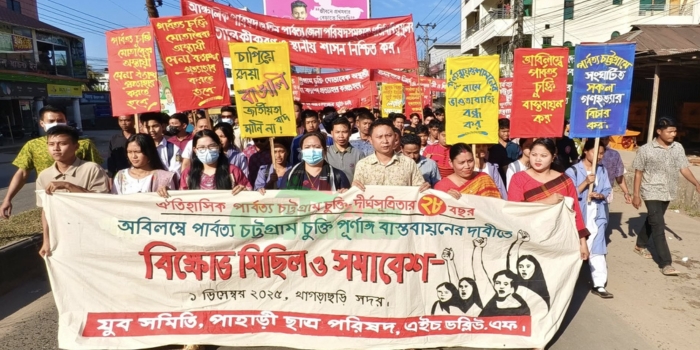 পার্বত্য চুক্তির পূর্ণ বাস্তবায়নের দাবিতে খাগড়াছড়িতে বিক্ষোভ