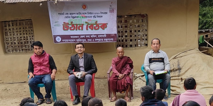 কাউখালীতে জেলা তথ্য অফিসের উদ্যোগে ভোট সচেতনতায় উঠান বৈঠক