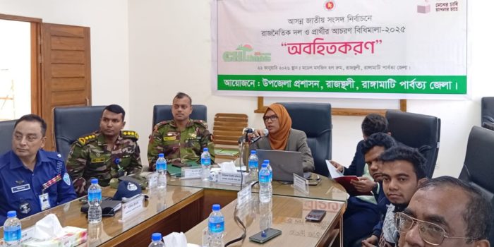 রাজস্থলীতে প্রার্থীদের আচরণবিধি বিষয়ে অবহিতকরণ সভা
