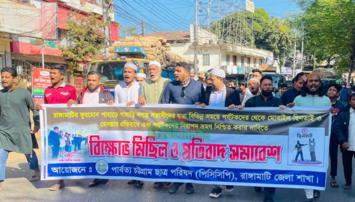 রাঙামাটির ফুরমোনে পর্যটক হয়রানি: ইউপিডিএফের বিরুদ্ধে  বিক্ষোভ