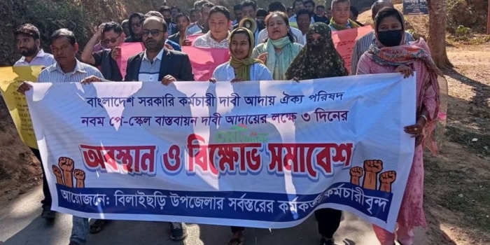 বিলাইছড়িতে নবম পে-স্কেল বাস্তবায়নের দাবিতে সরকারি কর্মচারীদের বিক্ষোভ ও সমাবেশ