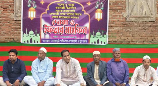 মহালছড়ি শান্তিনগরে দোয়া ও ইফতার মাহফিল অনুষ্ঠিত