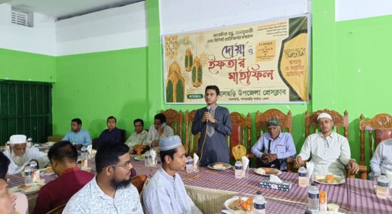 মহালছড়ি উপজেলা প্রেসক্লাবের ইফতার মাহফিল অনুষ্ঠিত