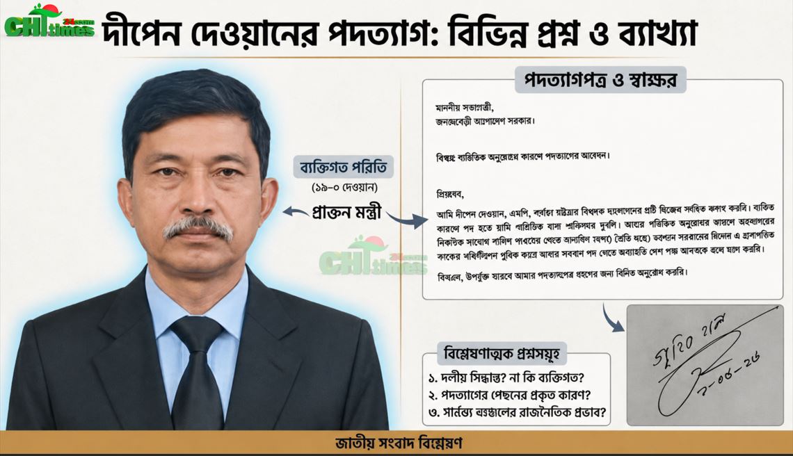 পার্বত্য মন্ত্রী দীপেন দেওয়ানের বিদায়: স্বাস্থ্যগত কারণ, নাকি আস্থার সংকটের পরিণতি ?