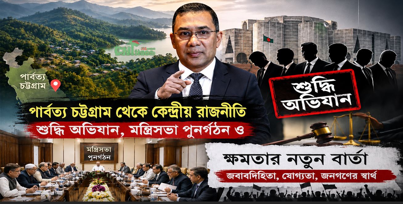 পাহাড় থেকে কেন্দ্রীয় রাজনীতি; শুদ্ধি অভিযান, মন্ত্রিসভা পুনর্গঠন ও ক্ষমতার নতুন বার্তা