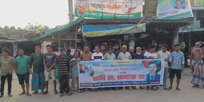 দীপেন দেওয়ানকে পার্বত্য মন্ত্রী পদে পুনর্বহালের দাবিতে বাঙ্গালহালিয়ায় মানববন্ধন