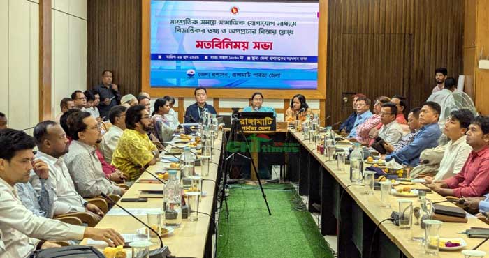 ভুয়া তথ্য ও অপপ্রচার রোধে রাঙামাটিতে জেলা প্রশাসনের মতবিনিময়