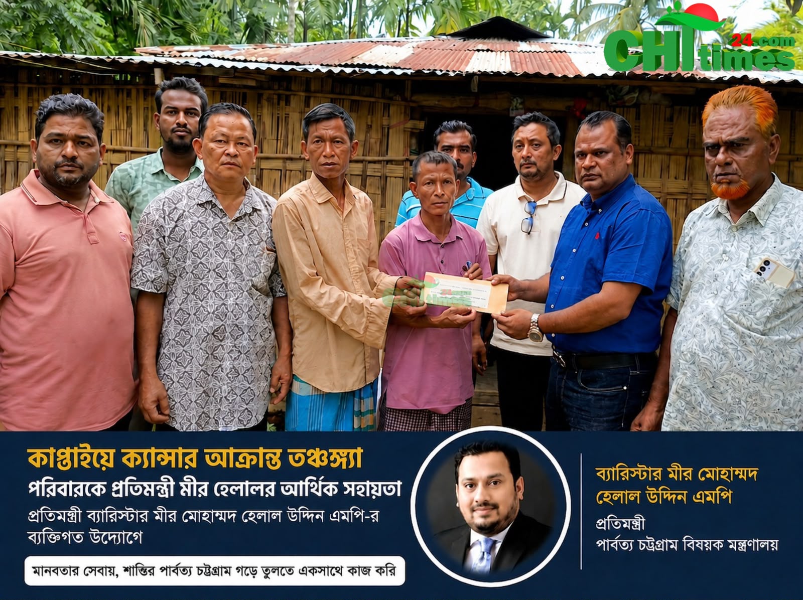 কাপ্তাইয়ে ক্যান্সার আক্রান্ত তঞ্চঙ্গ্যা পরিবারকে প্রতিমন্ত্রী মীর হেলালের আর্থিক সহায়তা