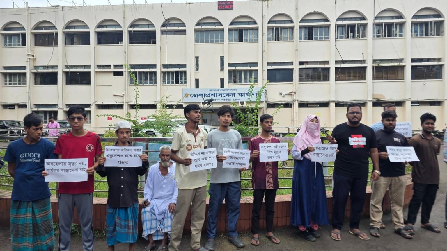 বান্দরবান সদর হাসপাতালের অব্যবস্থাপনার প্রতিবাদে মানববন্ধন, স্মারকলিপি প্রদান