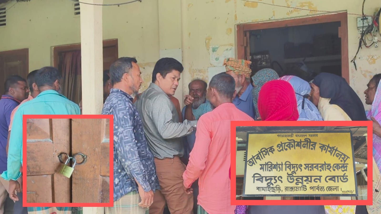 বাঘাইছড়ি বিদ্যুৎ অফিস ঘেরাও করেছে স্থানীয়রা হয়রানি মুক্ত সেবার দাবি