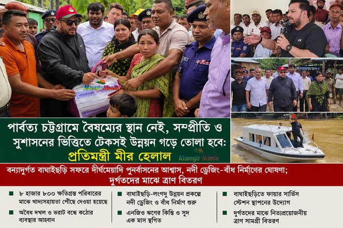 পাহাড়ে বৈষম্যের স্থান নেই,সম্প্রীতি ও সুশাসনের ভিত্তিতে টেকসই উন্নয়ন গড়ে তোলা হবে: মীর হেলাল