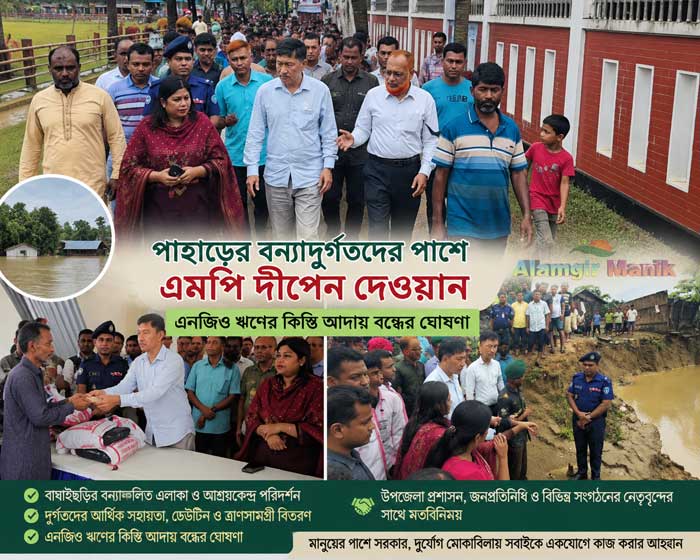 পাহাড়ের বন্যাদুর্গতদের পাশে দীপেন দেওয়ান, কিস্তি আদায় স্থগিতের ঘোষণা