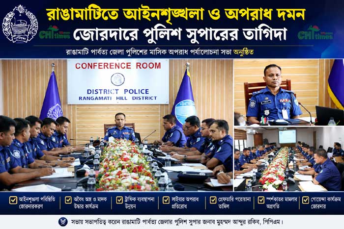রাঙামাটিতে আইনশৃঙ্খলা রক্ষা ও অপরাধ দমনে আরও তৎপর হওয়ার নির্দেশ পুলিশ সুপারের