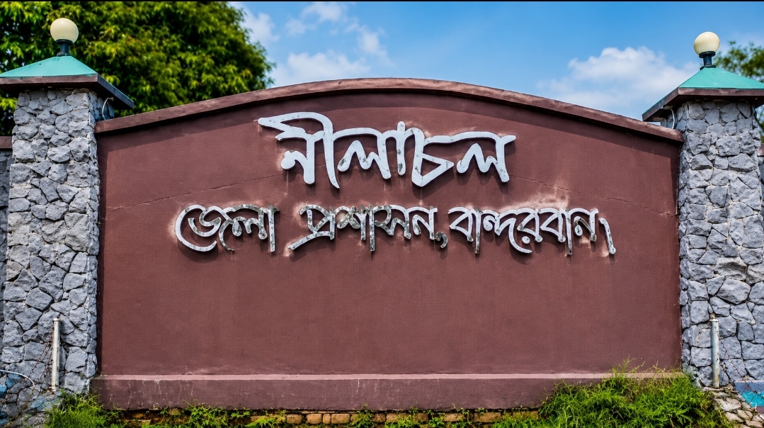 বান্দরবানের সব পর্যটন কেন্দ্রে সর্বসাধারণের প্রবেশ নিষিদ্ধ ঘোষণা
