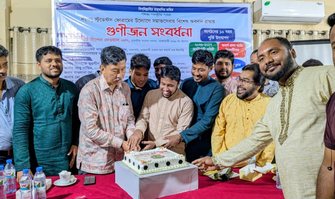 রাঙামাটিতে লংগদু স্টুডেন্টস ফোরামের ১০ বছর উদযাপন, গুণীজন সংবর্ধনা ও ১১৫ সদস্যের নতুন কমিটি