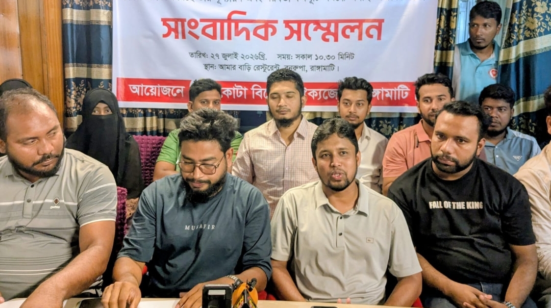 পার্বত্য জেলা পরিষদে ৯৩% মেধাভিত্তিক নিয়োগ ও ৬ দফা দাবিতে সংবাদ সম্মেলন